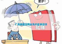 厂房续租合同本及约定申请书