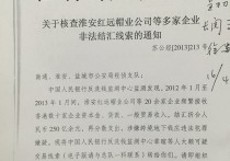 江苏淮安招商引资作假：31家基层政府涉嫌买30亿外资