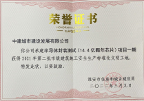 江苏鑫盛丰智能产业园项目荣获“淮安市建筑施工安全生产标准化文明工地”称号