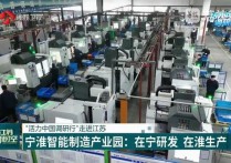 “活力中国调研行”走进淮安聚焦盱眙